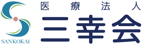 医療法人三幸会