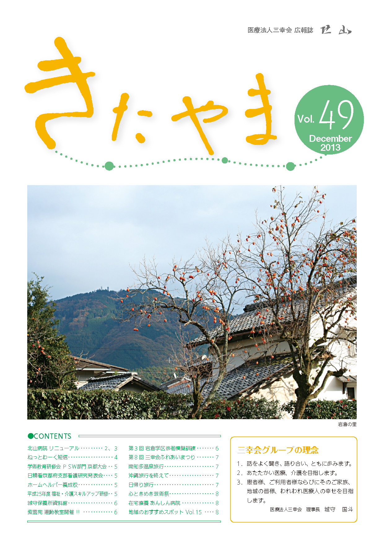 Vol.49（平成25年12月発行）