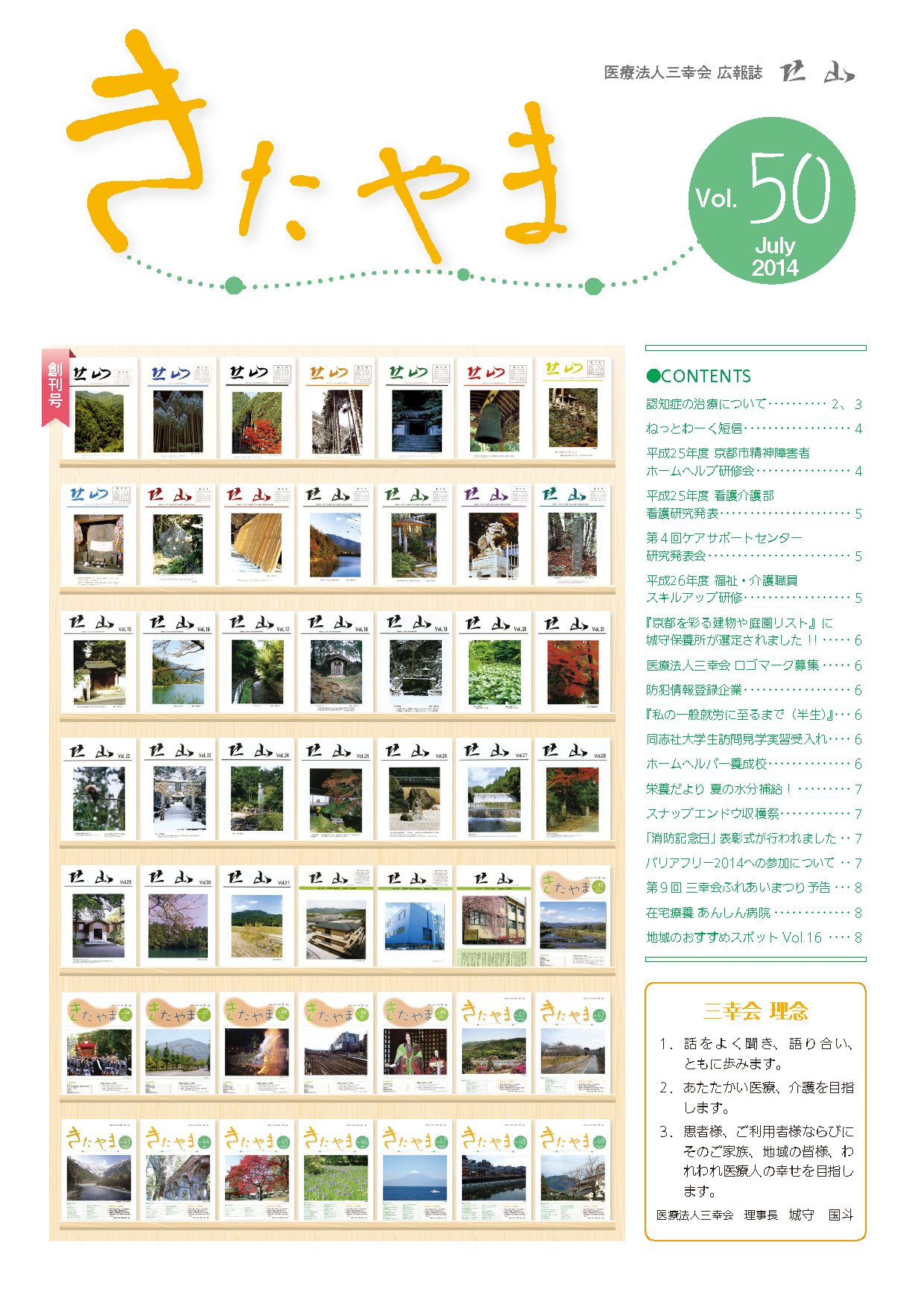 Vol.50（平成26年7月発行）