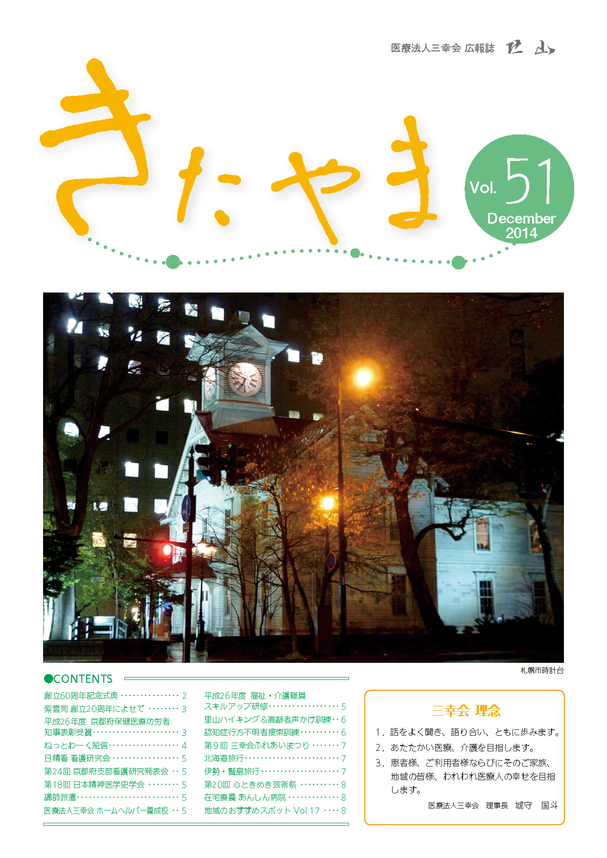 Vol.51（平成26年12月発行）