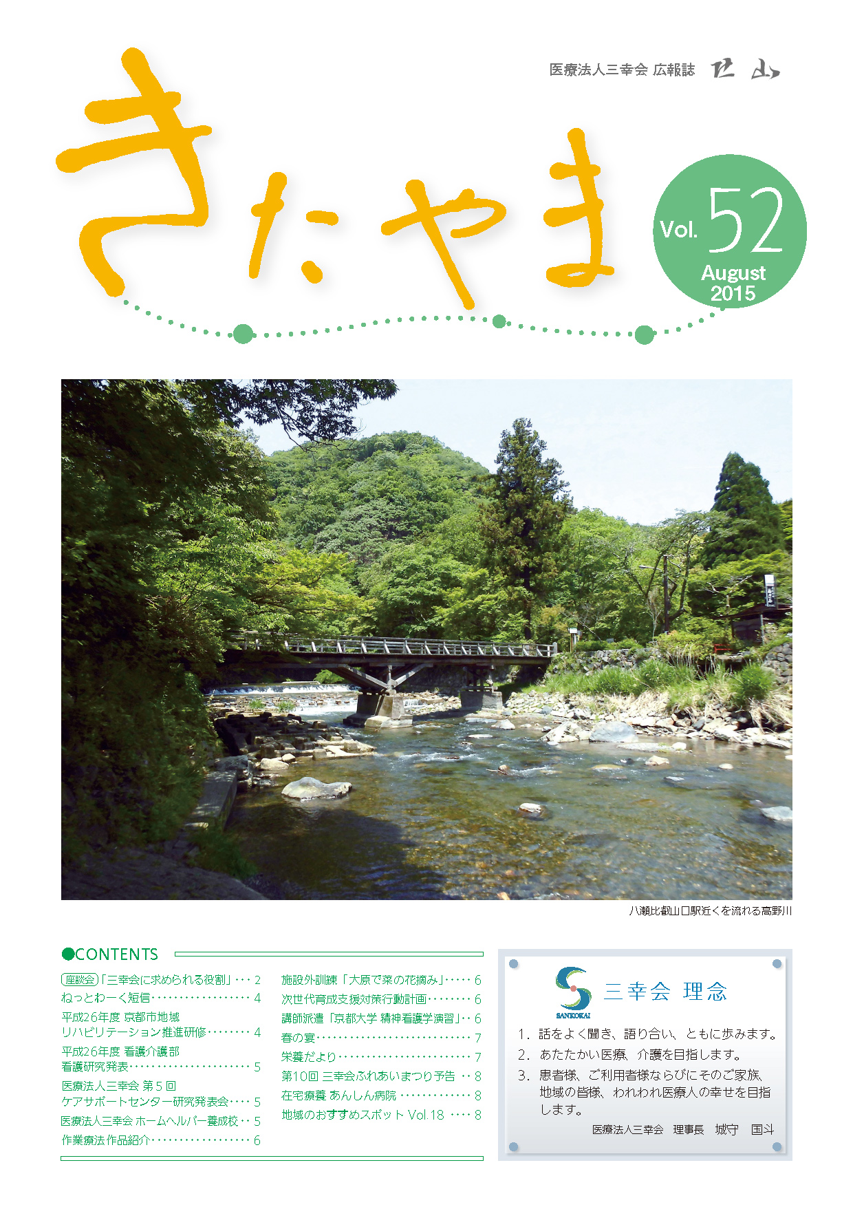 Vol.52（平成27年8月発行）