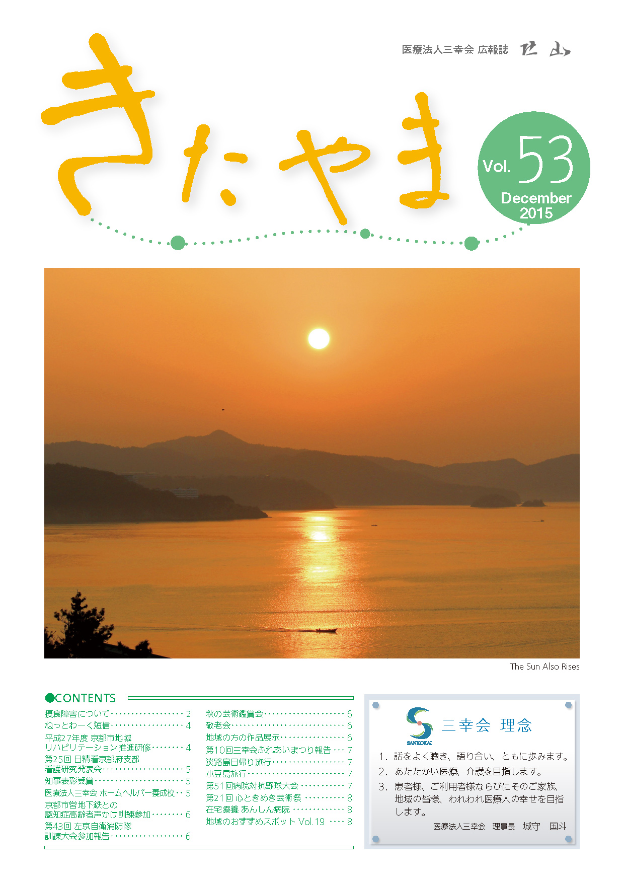 Vol.53（平成27年12月発行）