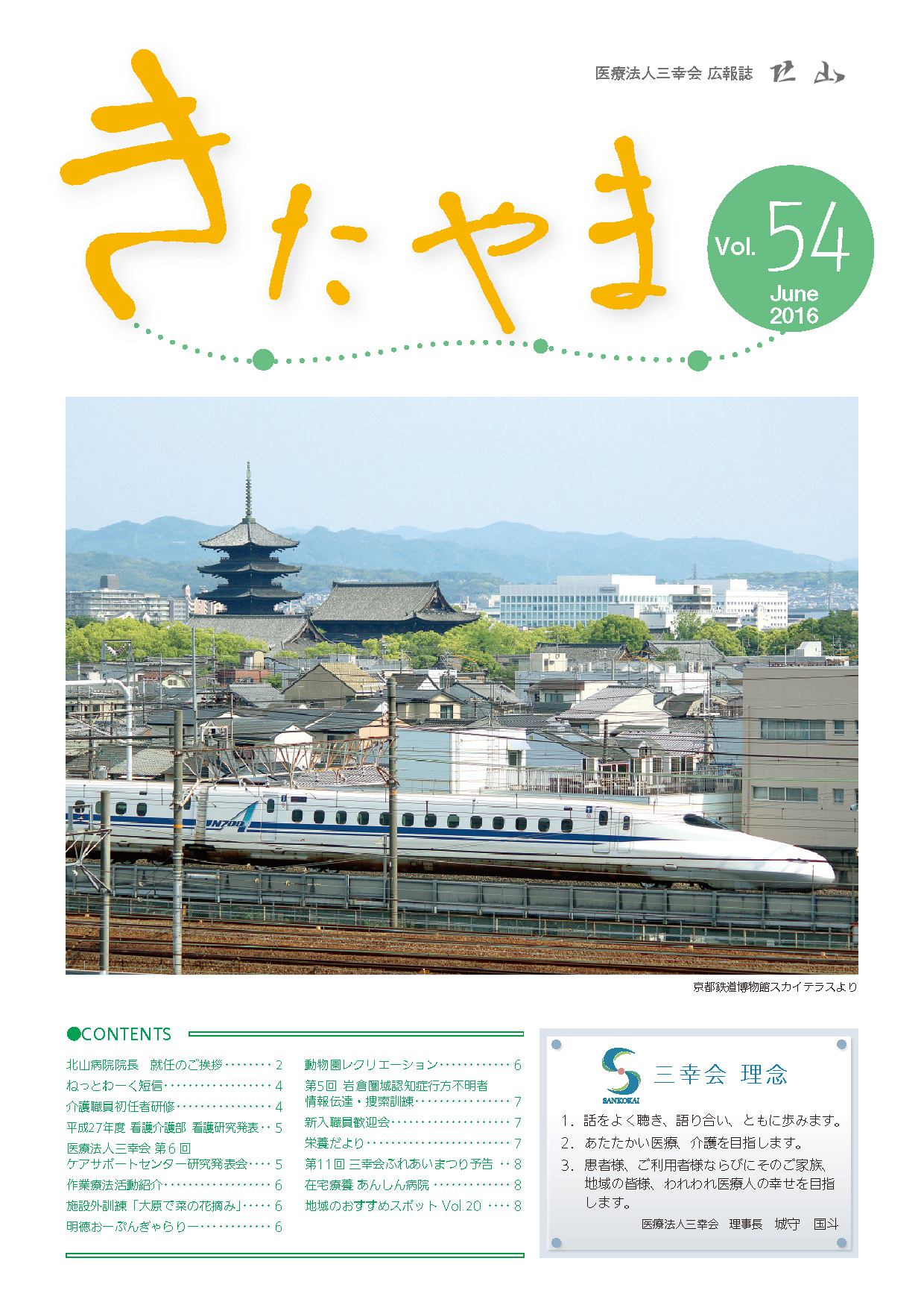 Vol.54（平成28年6月発行）