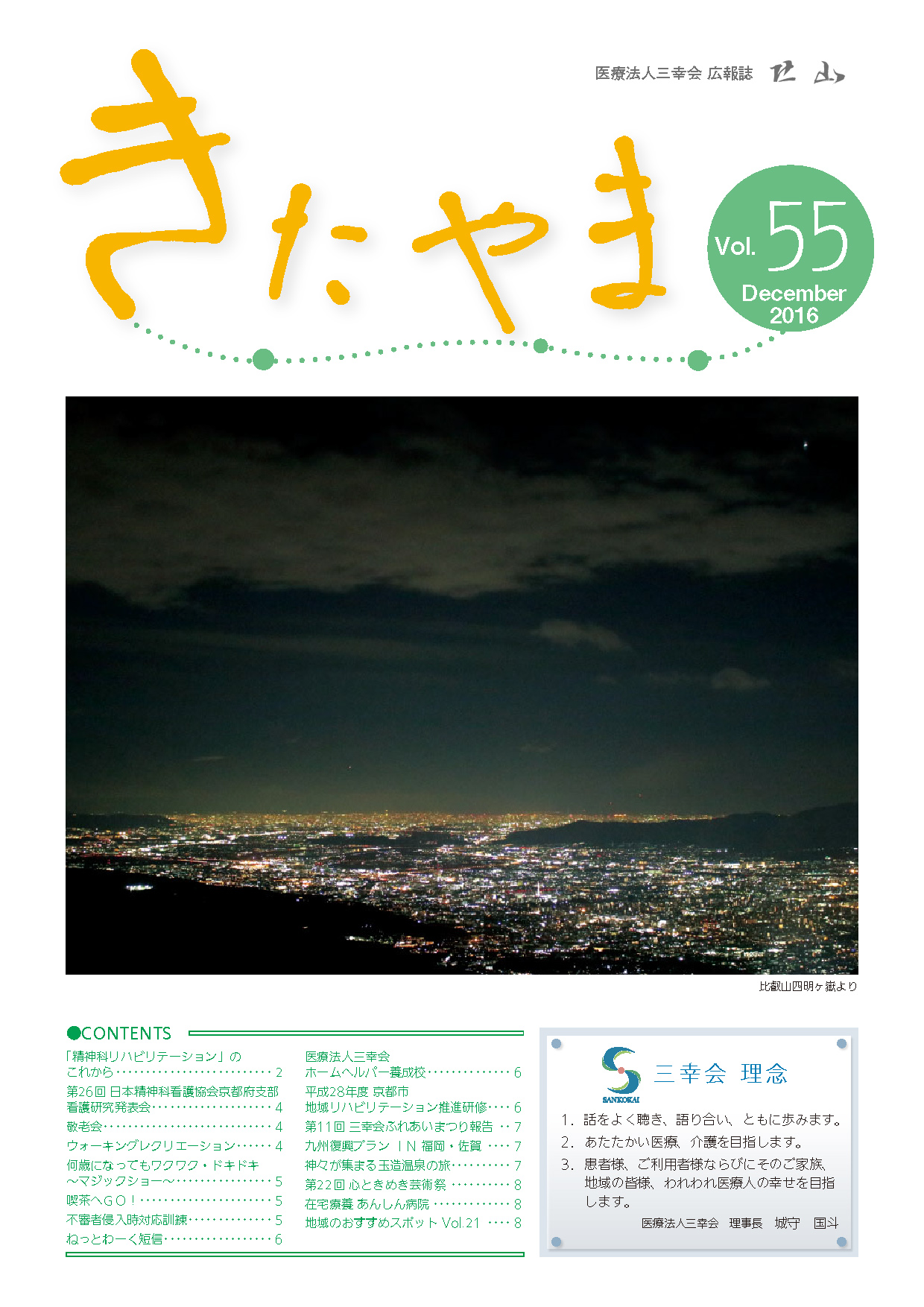 Vol.55（平成28年12月発行）