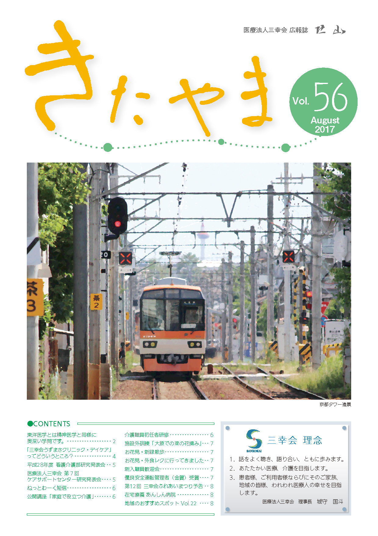 Vol.56（平成29年8月発行）