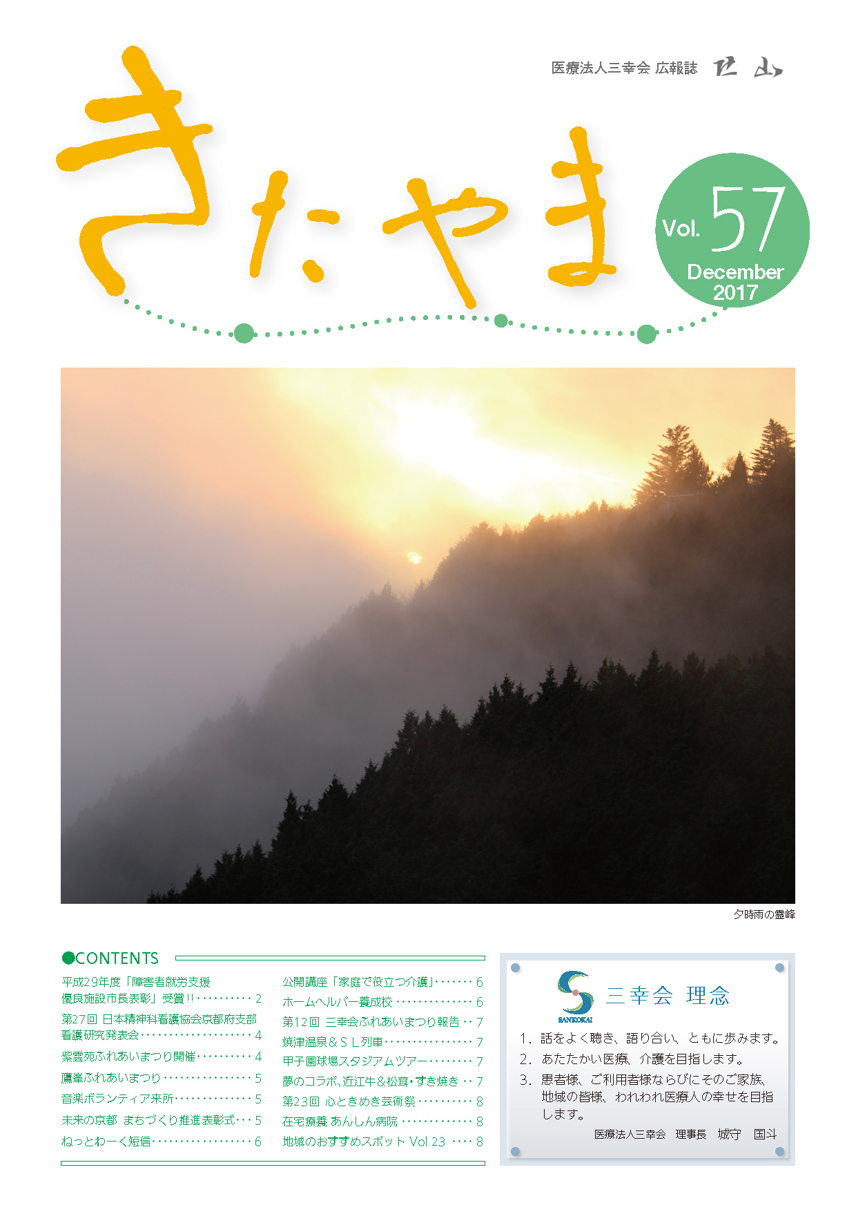 Vol.57（平成29年12月発行）