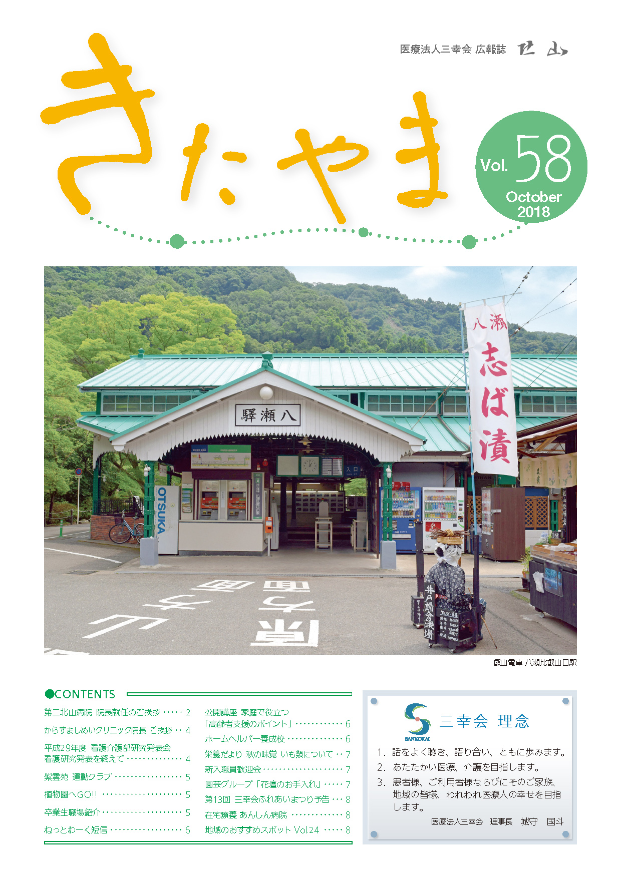 Vol.58（平成30年10月発行）