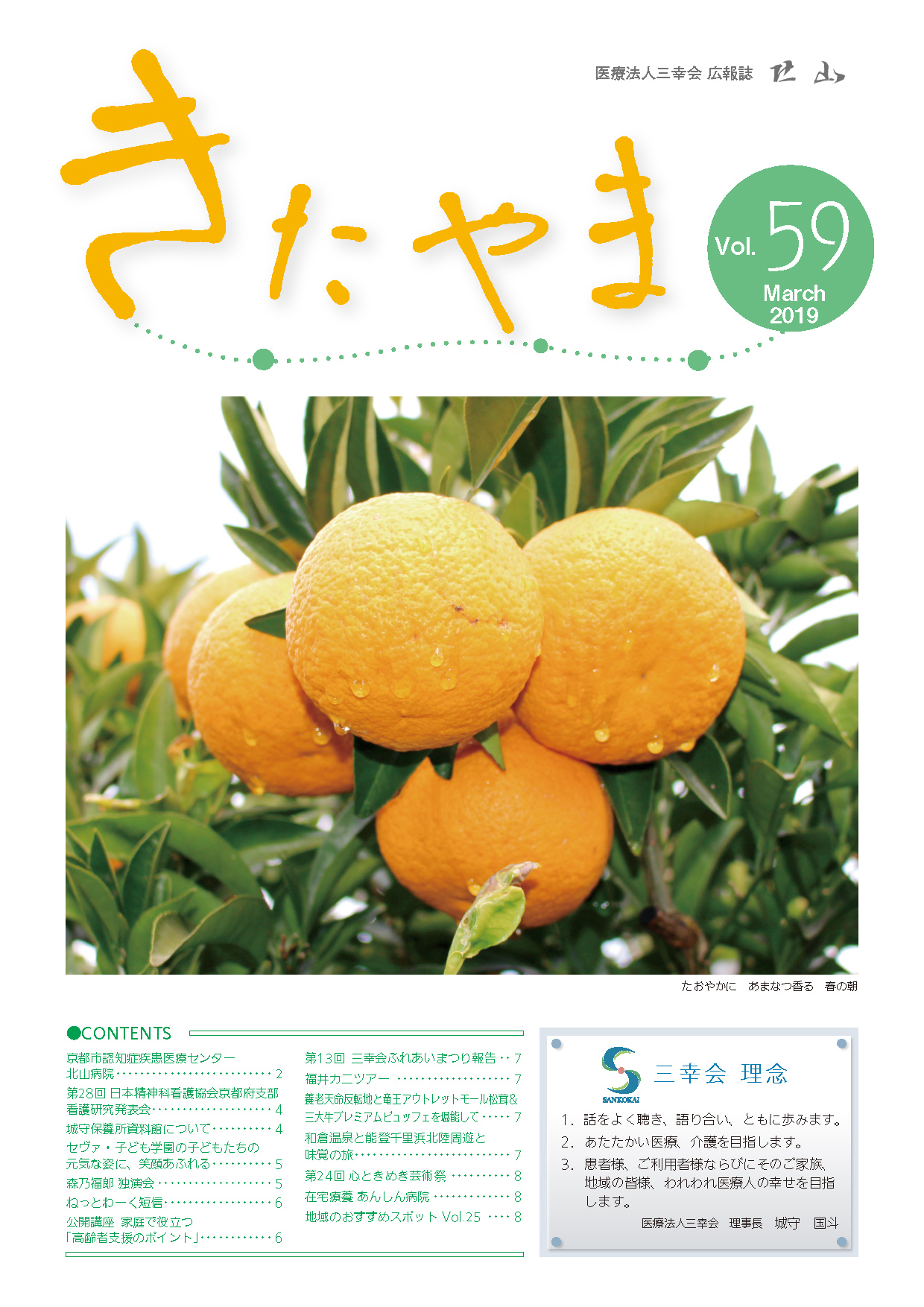 Vol.59（平成31年3月発行）