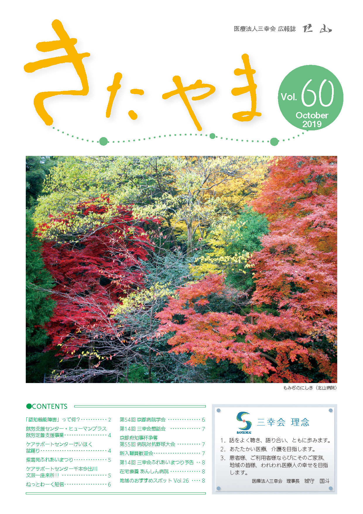 Vol.60（令和元年11月発行）