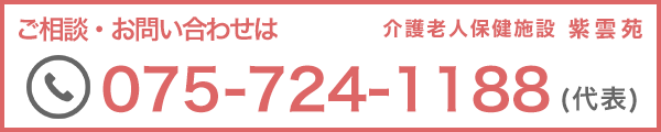 ご相談・お問い合わせは075-724-1188