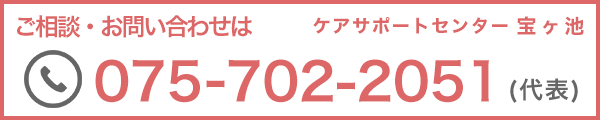 ご相談・お問い合わせは075-702-2051